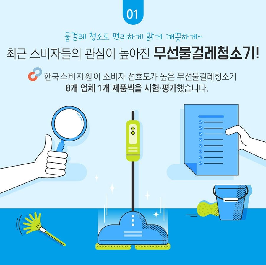 무선 물걸레 청소기 한국 소비자원 조사결과(2019년조사) | 인스티즈