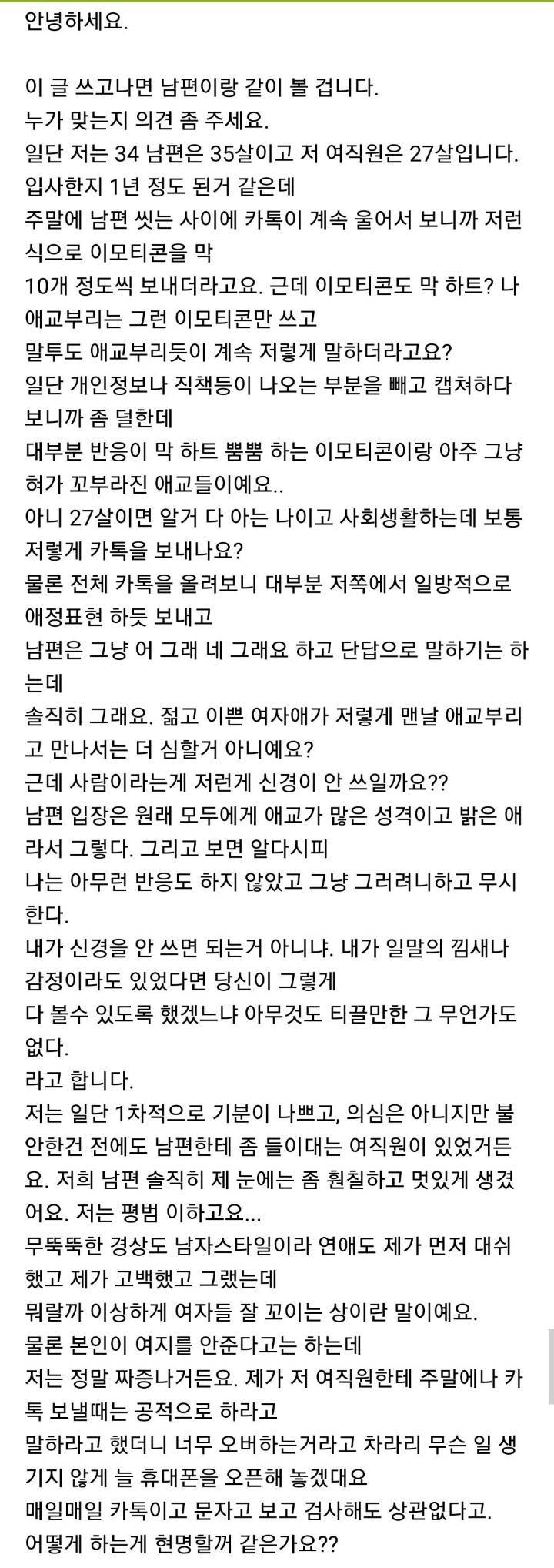 남편한테 끼 부리는 여직원.jpg | 인스티즈