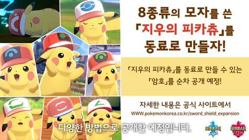 9/22 부터 11/30까지 "지우의 피카츄" 를 무료로 배포하는 중인 포켓몬스터 (10/9 신오캡 갱신) | 인스티즈
