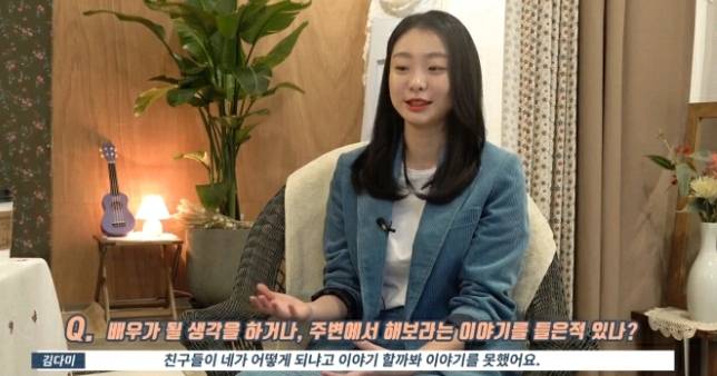 끼가 없는데 어떻게 배우 하겠냐는 말을 많이 들었던 김다미.jpgif | 인스티즈