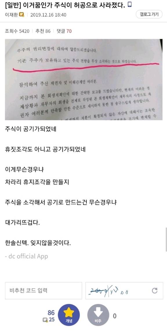 이게 꿈인가...주식이 허공으로 소멸된 사람.jpg | 인스티즈
