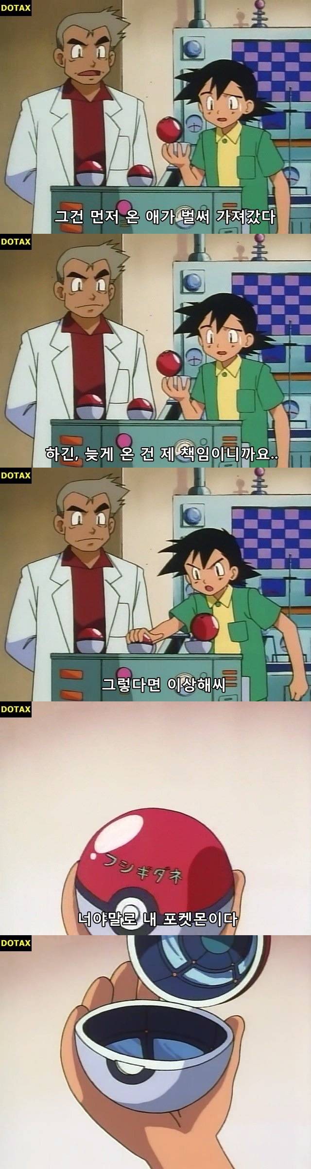 전설의 시작이었던 포켓몬스터 첫화 jpg | 인스티즈