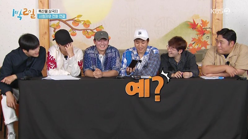 이1박2일 시청자와 통화하는 김종민시각 팀 | 인스티즈