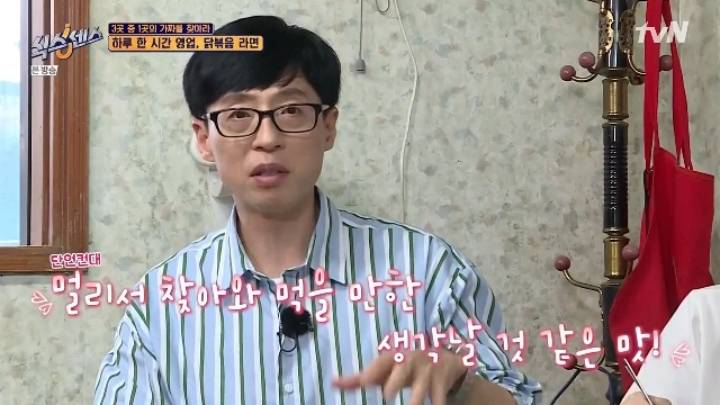 라면 마니아 유재석이 극찬한 라면.jpg | 인스티즈