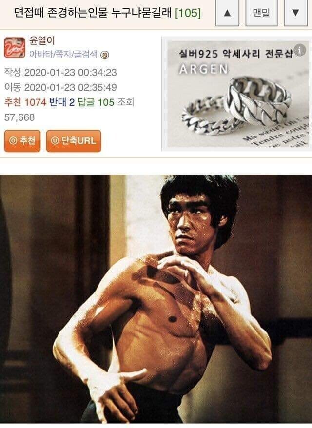 면접때 존경하는 인물 묻길래.jpg | 인스티즈