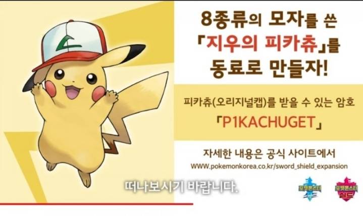 9/22 부터 11/30까지 "지우의 피카츄" 를 무료로 배포하는 중인 포켓몬스터 (10/9 신오캡 갱신) | 인스티즈