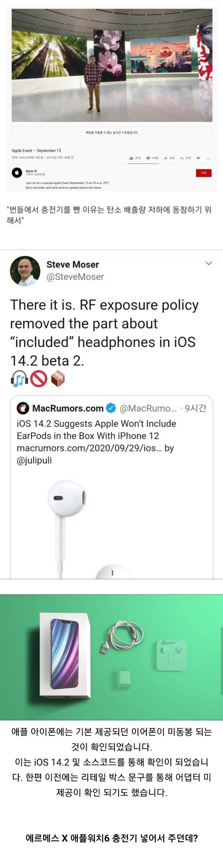 아이폰12에서 이어폰, 충전기 빼는 이유 | 인스티즈