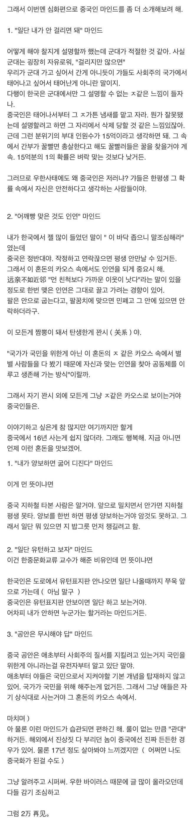 중국인마인드 | 인스티즈