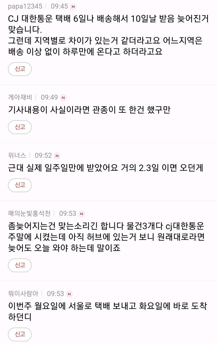 CJ가 일시적인 문제였다고 해명 했지만 믿지 못하는 사람들 | 인스티즈