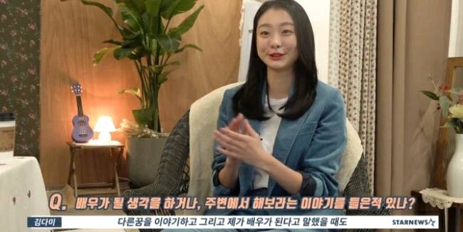 끼가 없는데 어떻게 배우 하겠냐는 말을 많이 들었던 김다미.jpgif | 인스티즈