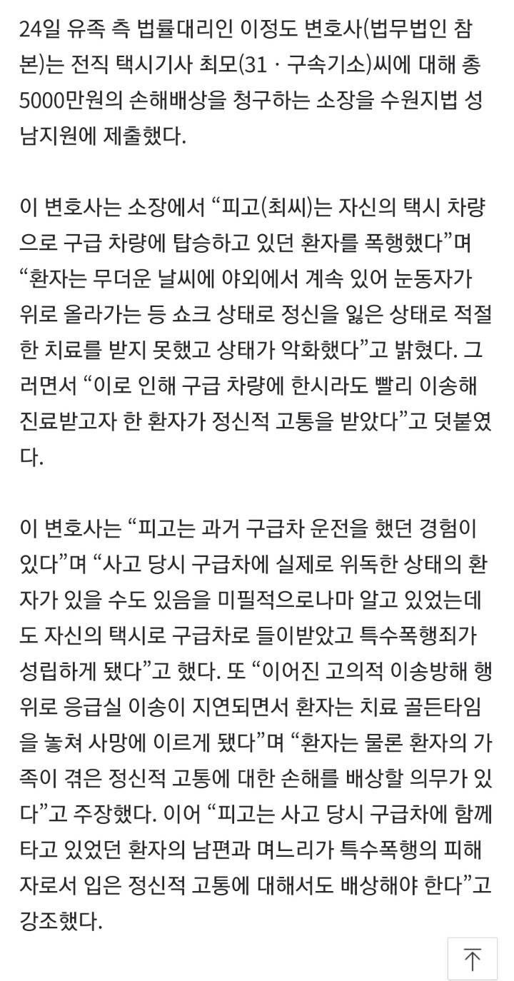 "죽으면 책임진다" 구급차 막은 택시기사, 5000만원 소송당해 | 인스티즈