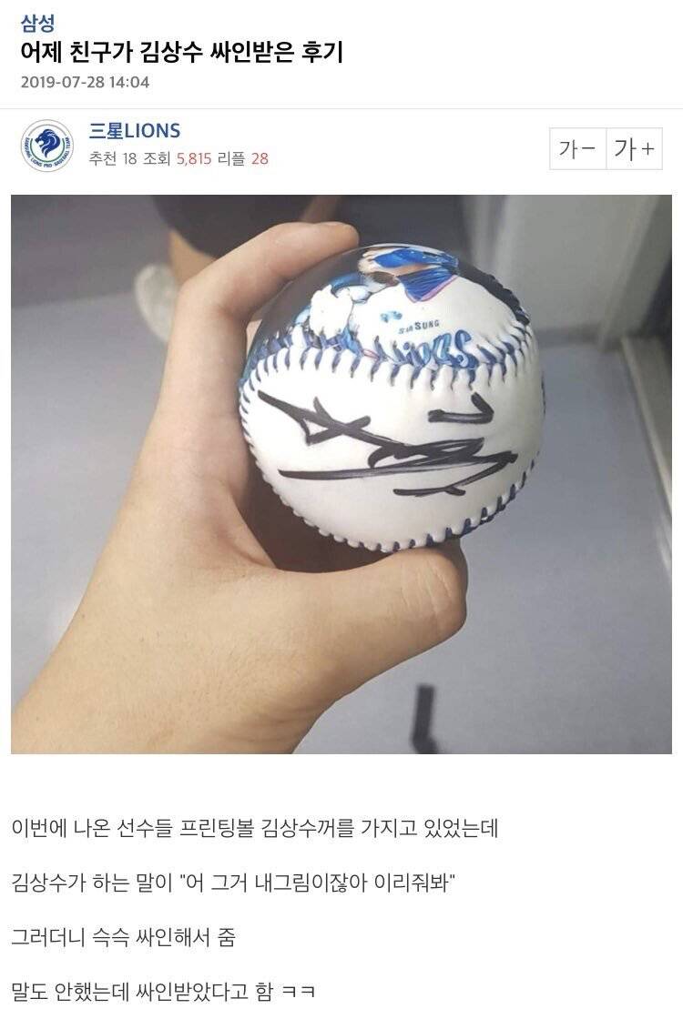 크보의 연쇄 사인마 삼성 라이온즈 김상수의 팬 서비스 일화.jpg | 인스티즈