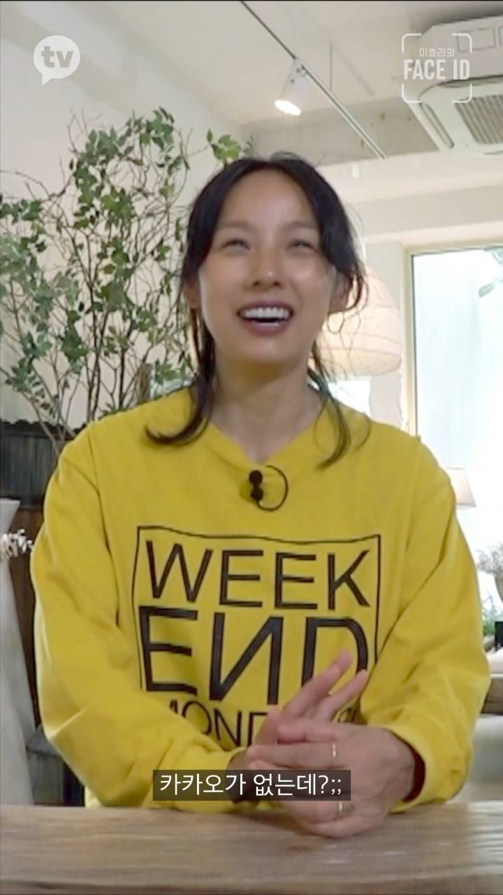 카톡 잘 모르는 이효리 | 인스티즈