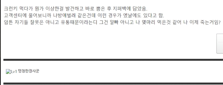 크런키 먹다가 애벌레 나온 사람 근황.jpg (혐오주의) | 인스티즈