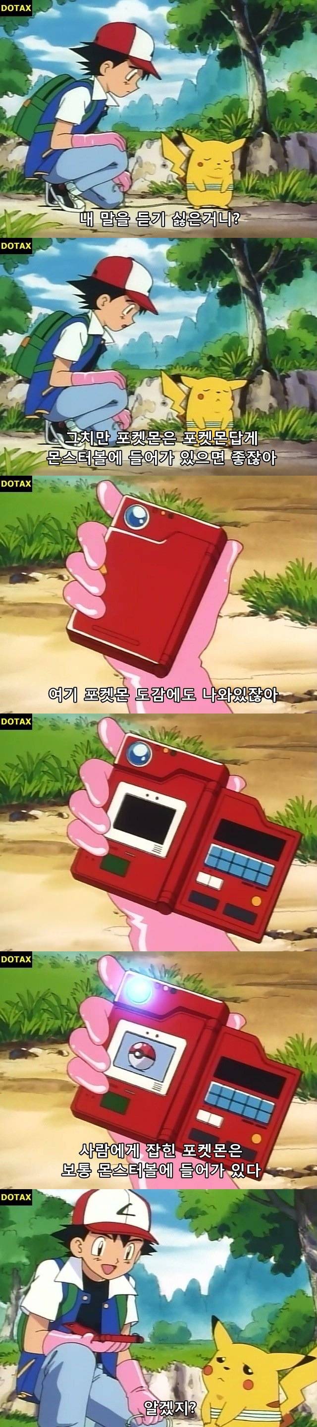전설의 시작이었던 포켓몬스터 첫화 jpg | 인스티즈
