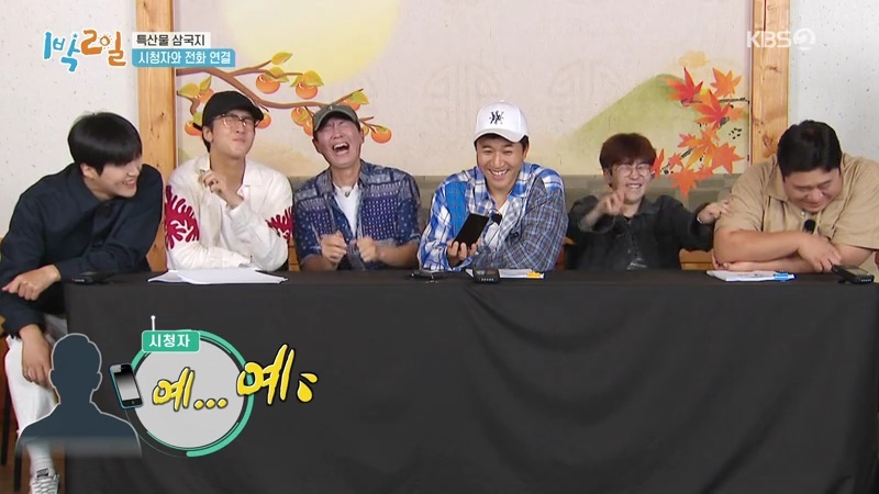 이1박2일 시청자와 통화하는 김종민시각 팀 | 인스티즈