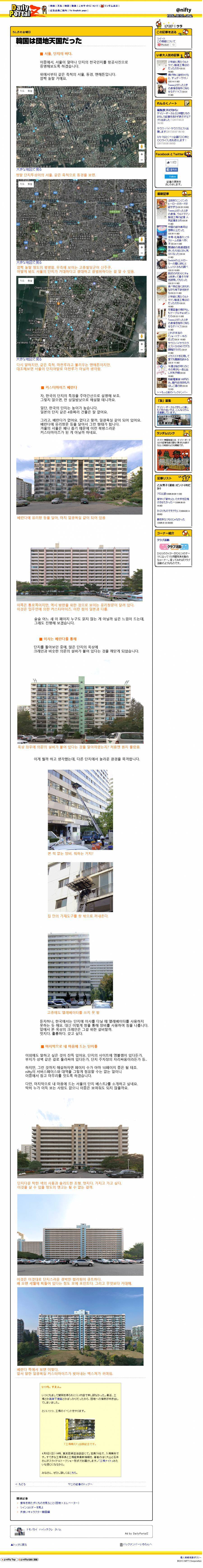 한국 아파트 단지에 흥분한 일본 덕후 2탄.jpg | 인스티즈