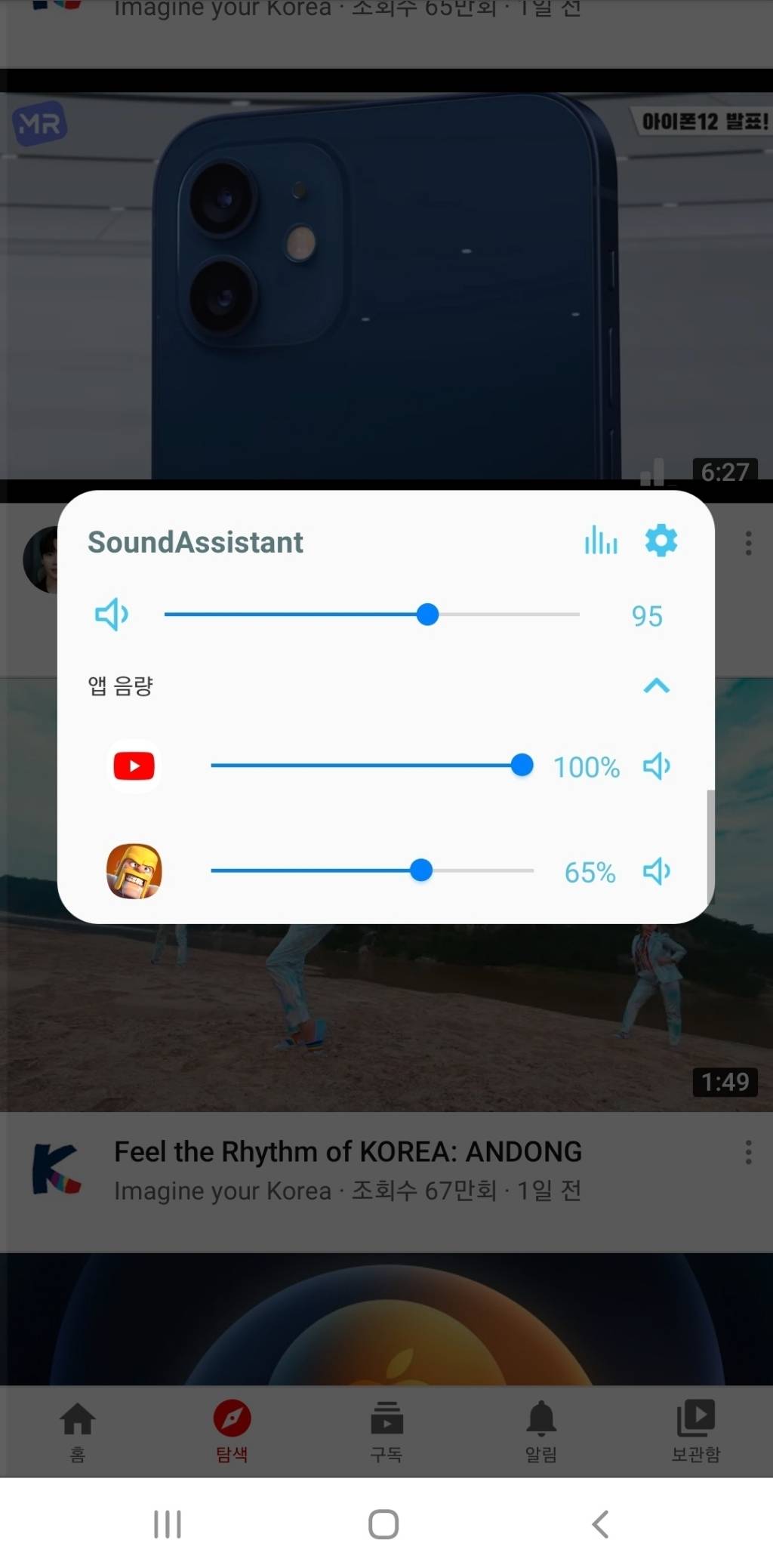 개좋은것같은 갤럭시 음량조절 어플 | 인스티즈
