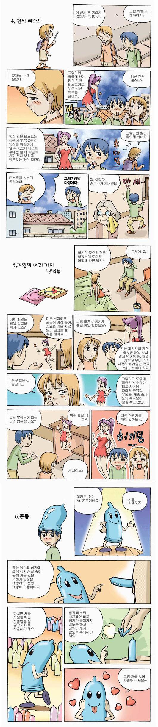 성교육 만화 (15) | 인스티즈