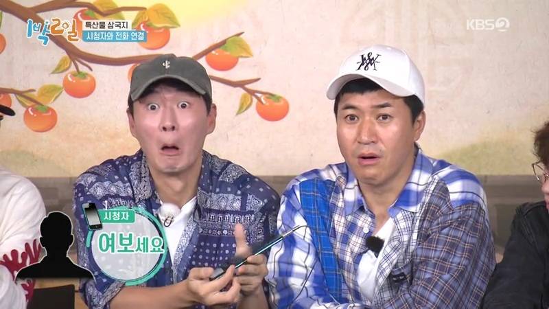 이1박2일 시청자와 통화하는 김종민시각 팀 | 인스티즈