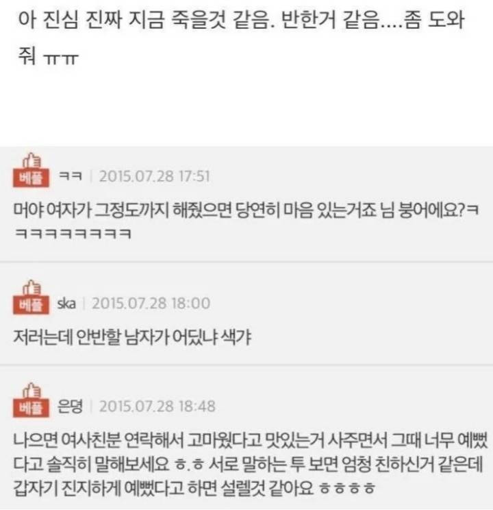 여사친한테 반해버렸음ㅠ | 인스티즈