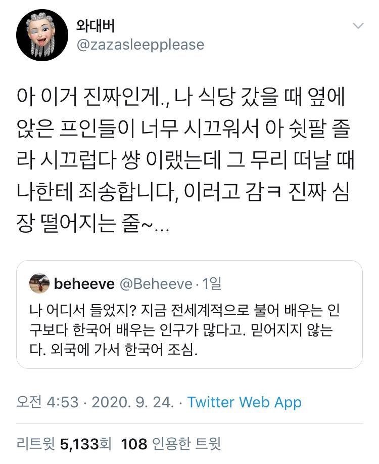 외국에 가서도 말조심 해야하는 이유.twt | 인스티즈
