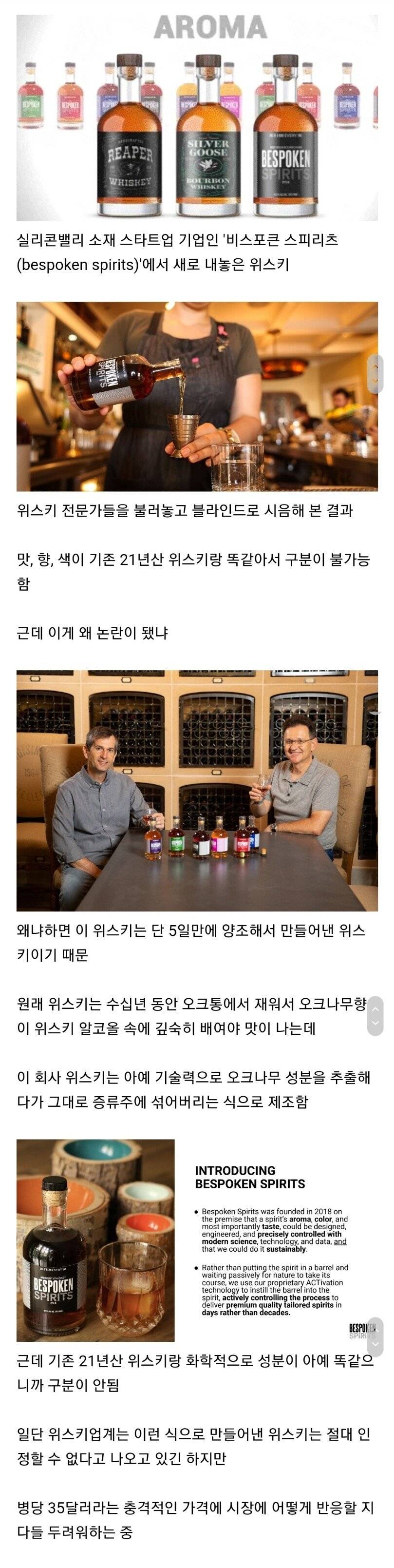 위스키 시장에 난리난 신제품.jpg | 인스티즈