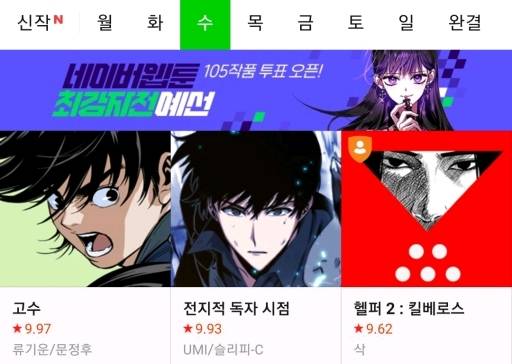 버웹툰 인기 TOP3.......jpg | 인스티즈