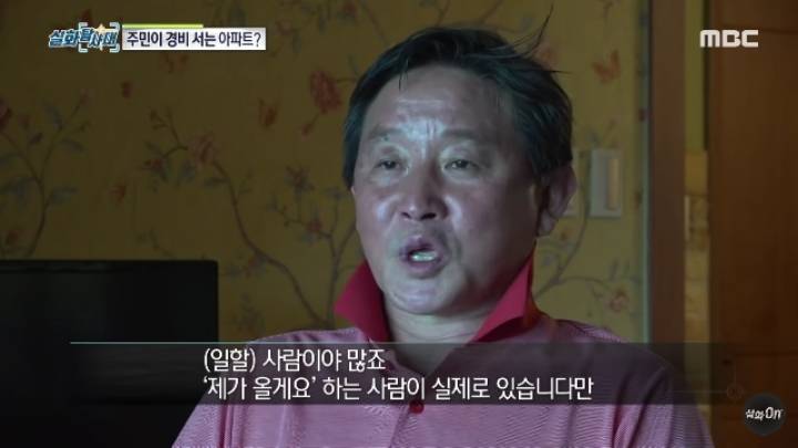 주민이 경비 서는 아파트 | 인스티즈