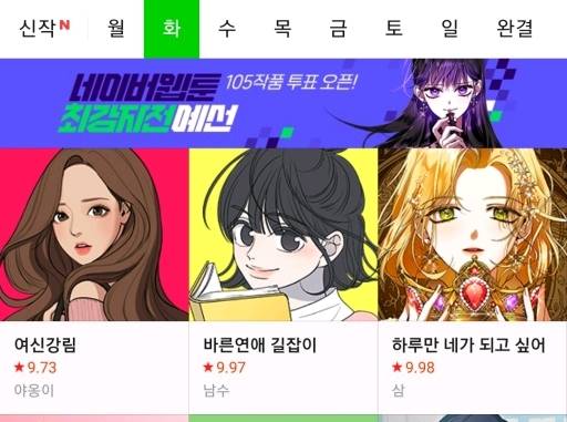 버웹툰 인기 TOP3.......jpg | 인스티즈