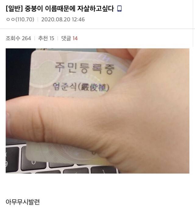 ??: 이름 때문에 자살하고 싶다 | 인스티즈