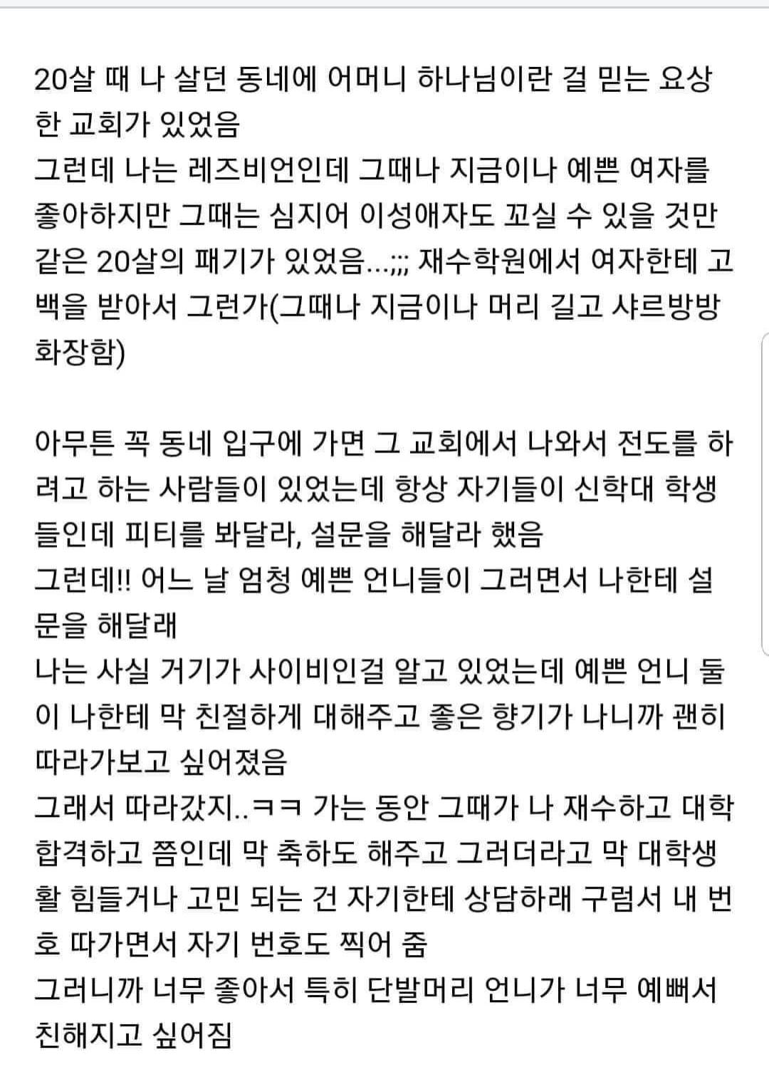 여자 꼬시려고 사이비 따라감 | 인스티즈