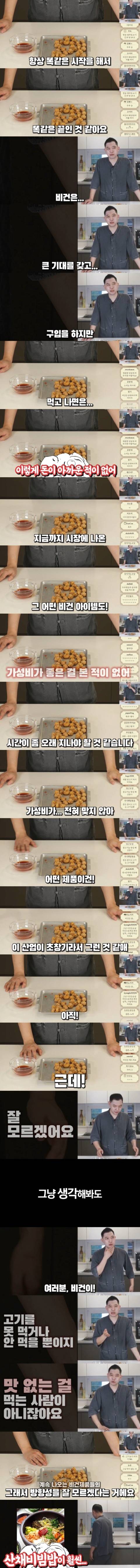 비건용 고기가 나올때마다 먹어보는 유튜버의 안타까움.jpg | 인스티즈