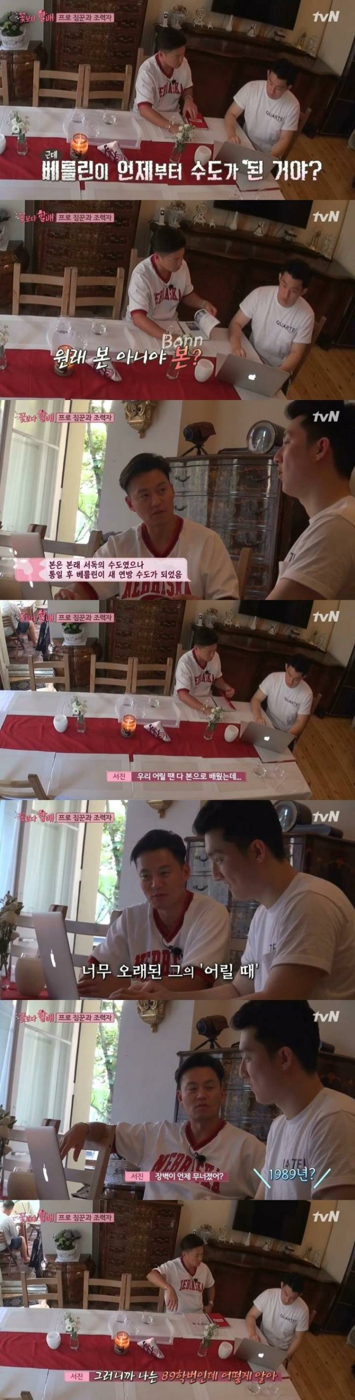 이서진이 독일 수도를 모르는 이유.jpg | 인스티즈