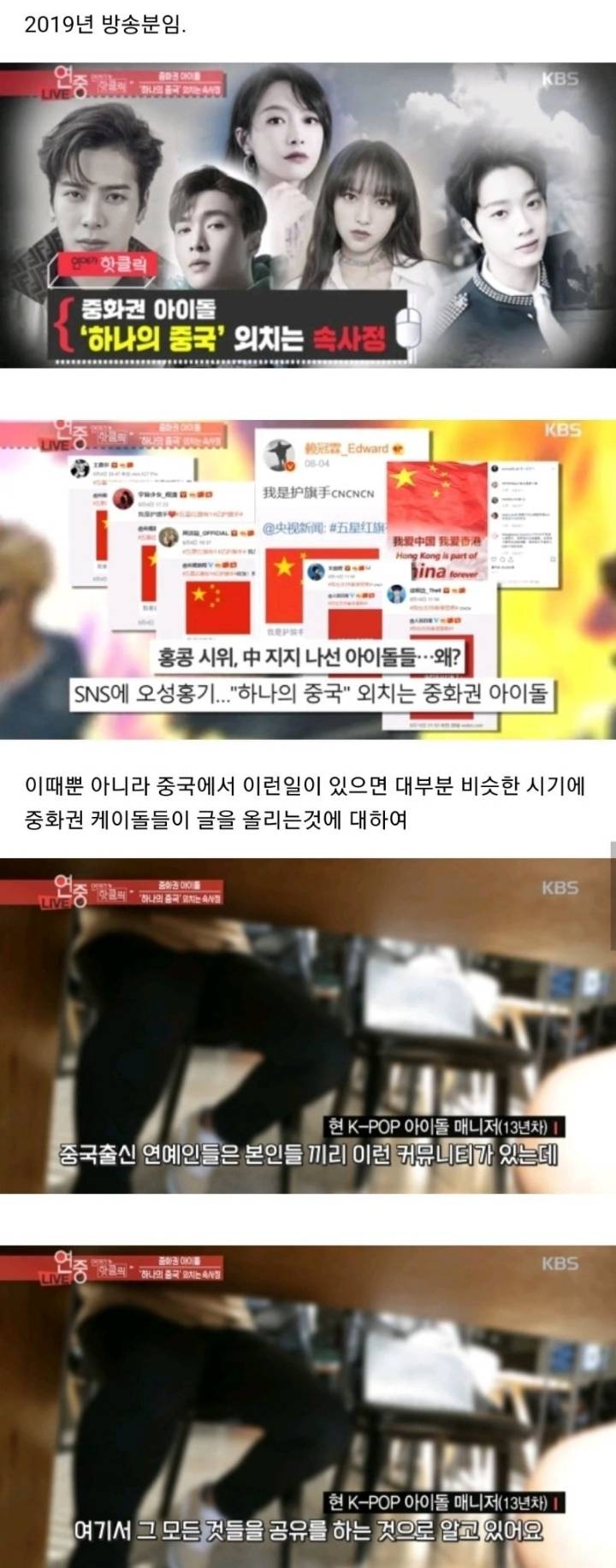 중화권 아이돌에 대한 케이팝 관계자의 인터뷰 | 인스티즈