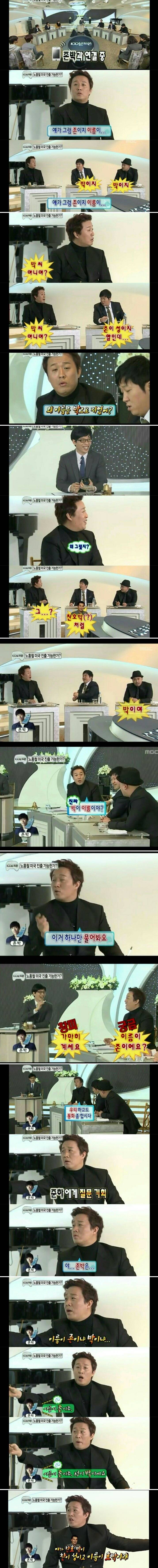 무한도전) 존박 찬호박.jpg | 인스티즈