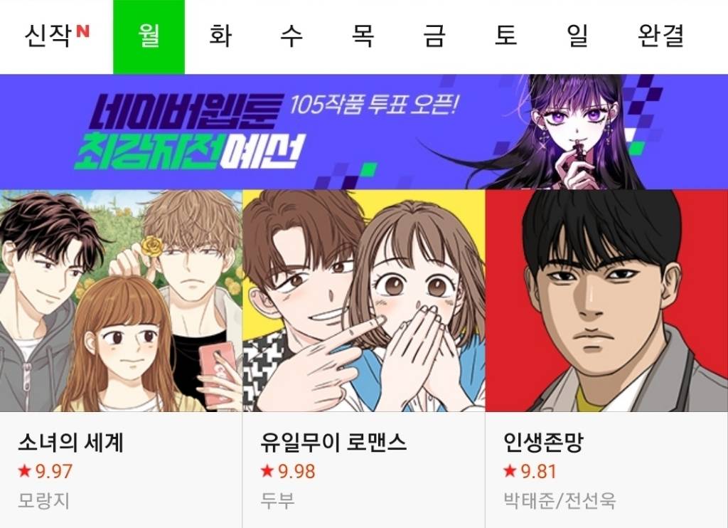 버웹툰 인기 TOP3.......jpg | 인스티즈