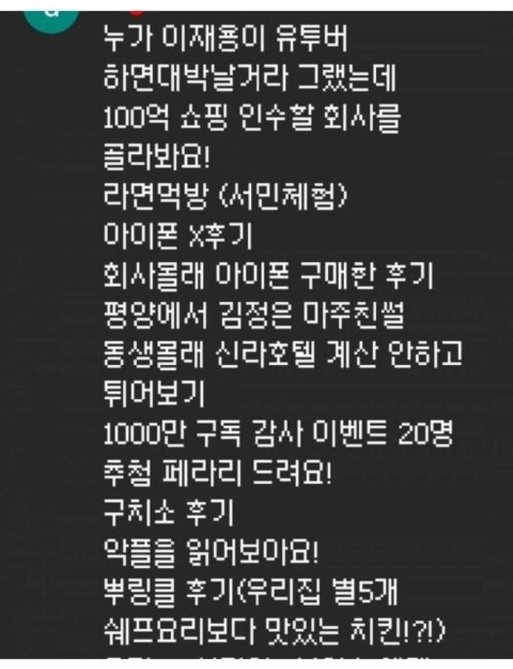 이재용 유튜버썰을 들은 능력자들이 합성함 | 인스티즈