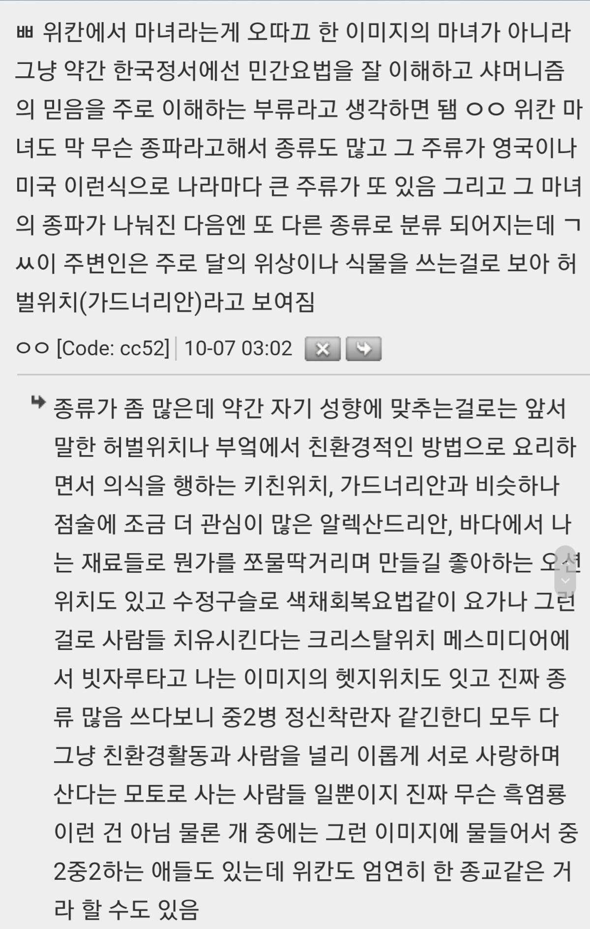 지인 중에 자기가 마녀라는 사람이 있음 | 인스티즈