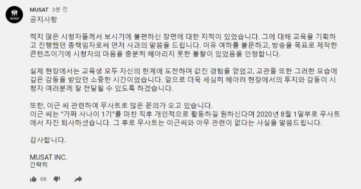 방금 무사트 공지 떳다 (이근, 가짜사나이 관련) | 인스티즈