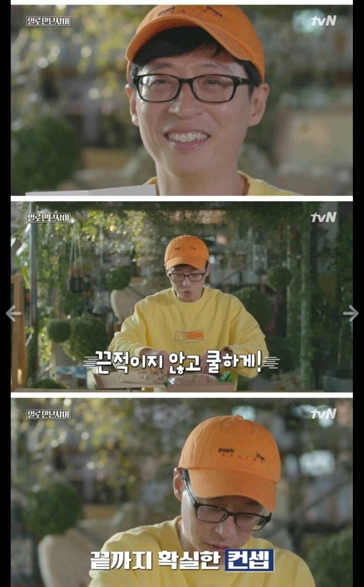 [일만사마지막회] 유재석의 센스있고 의미있는 소비 | 인스티즈