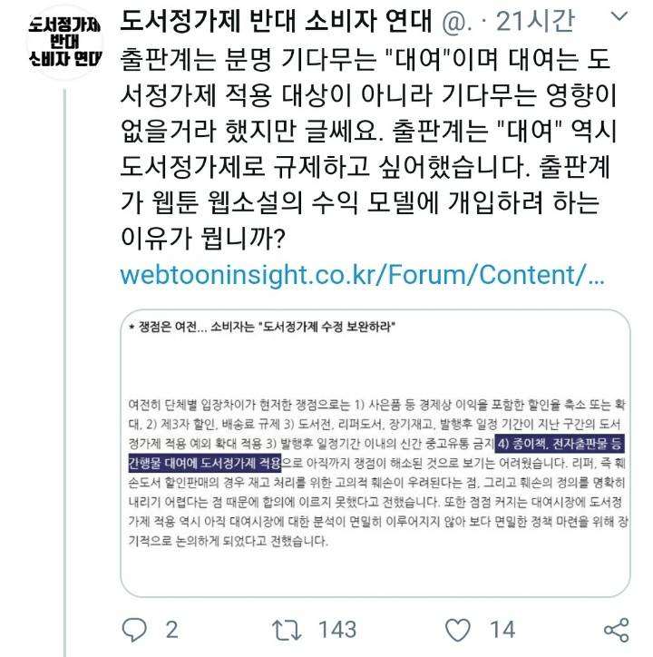 이제 막 글로벌 컨텐츠로 떡상중인 K-컬쳐 망하게 하는게 목적인거 같은 도서정가제 | 인스티즈