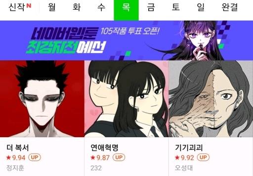 버웹툰 인기 TOP3.......jpg | 인스티즈