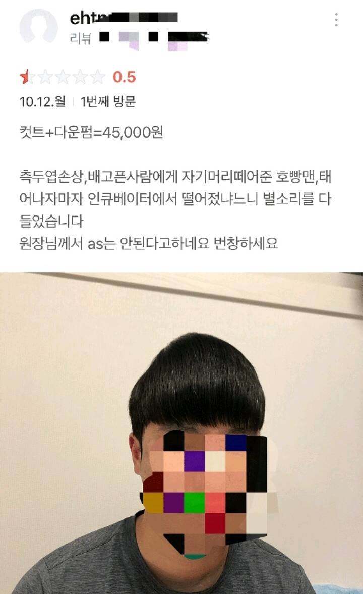 미용실에서 측두엽 손상된 고객의 리뷰 | 인스티즈