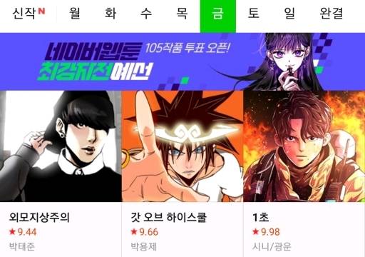 버웹툰 인기 TOP3.......jpg | 인스티즈
