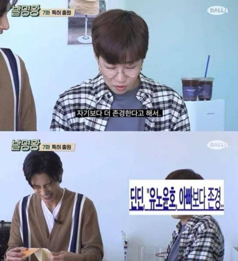 딘딘 아버지가 유노윤호를 싫어하는 이유 | 인스티즈