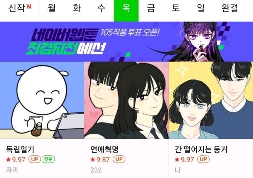 버웹툰 인기 TOP3.......jpg | 인스티즈