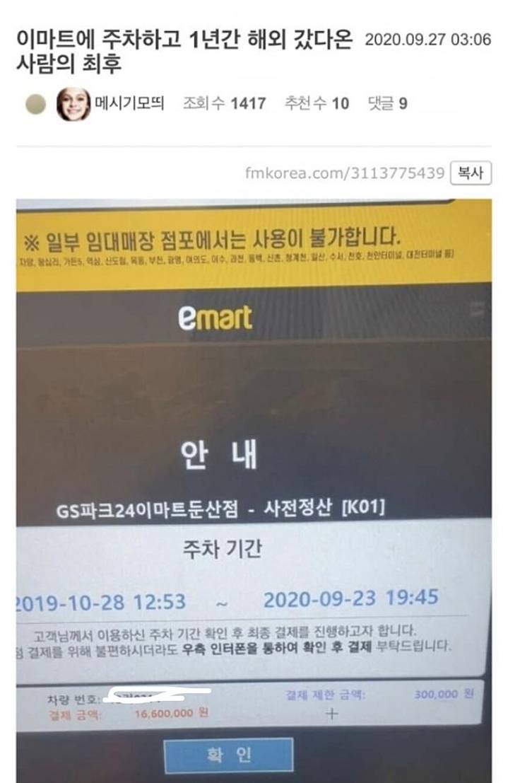 K-주차 레전드 모음.JPG | 인스티즈