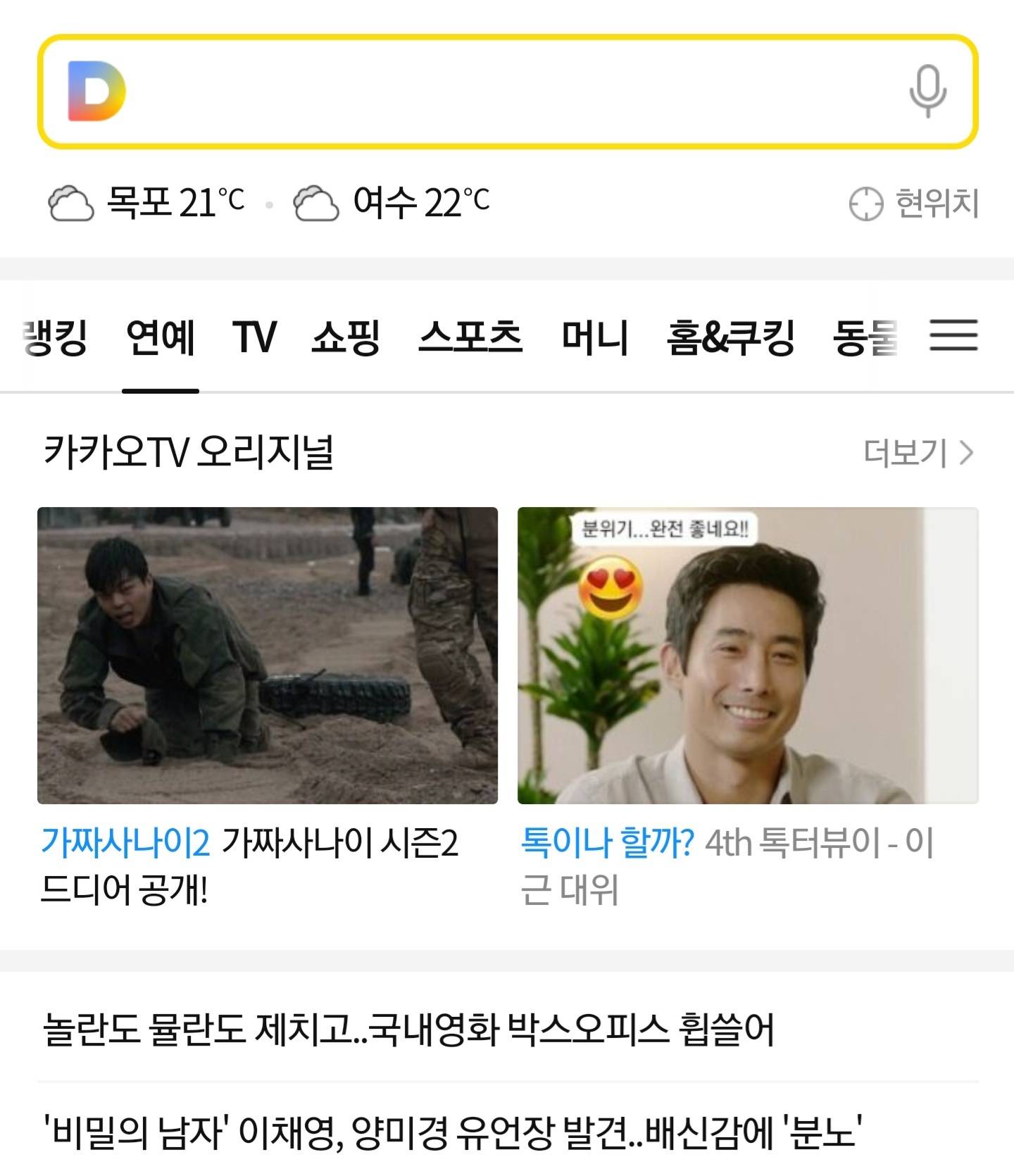 다음 카카오 근황.jpg | 인스티즈