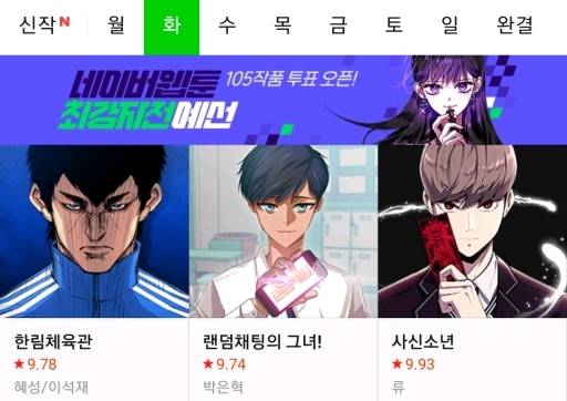 버웹툰 인기 TOP3.......jpg | 인스티즈